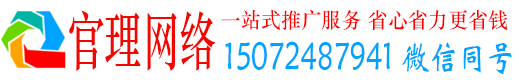 黔南官理网络推广开户